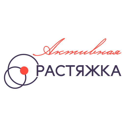 Активная растяжка / Active Easy Stretch. ПРОМО
