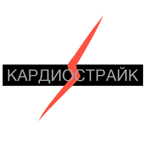 КАРДИОСТРАЙК / CARDIOSTRIKE