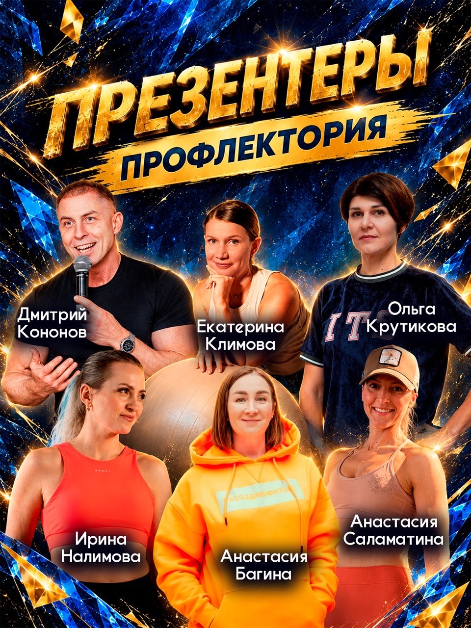 Презентеры ПРОФлектория
