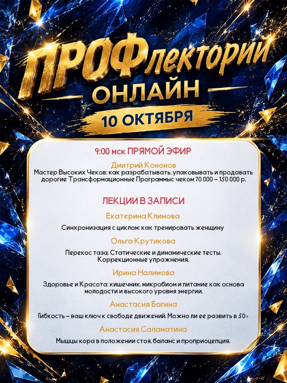 ПРОФлекторий онлайн 10 октября — программа